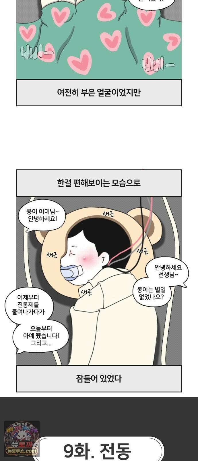 콩에서 새싹이! 9화 전동 2