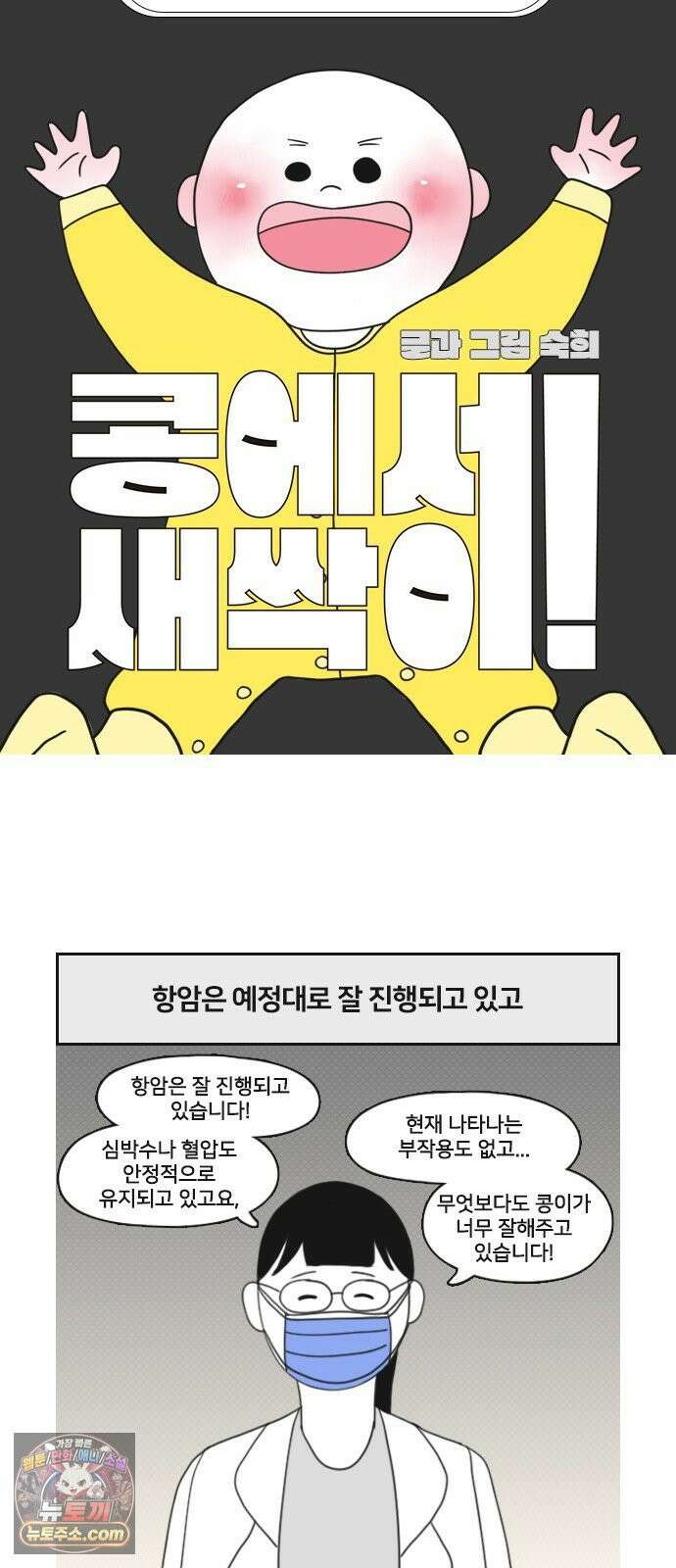 콩에서 새싹이! 9화 전동 3