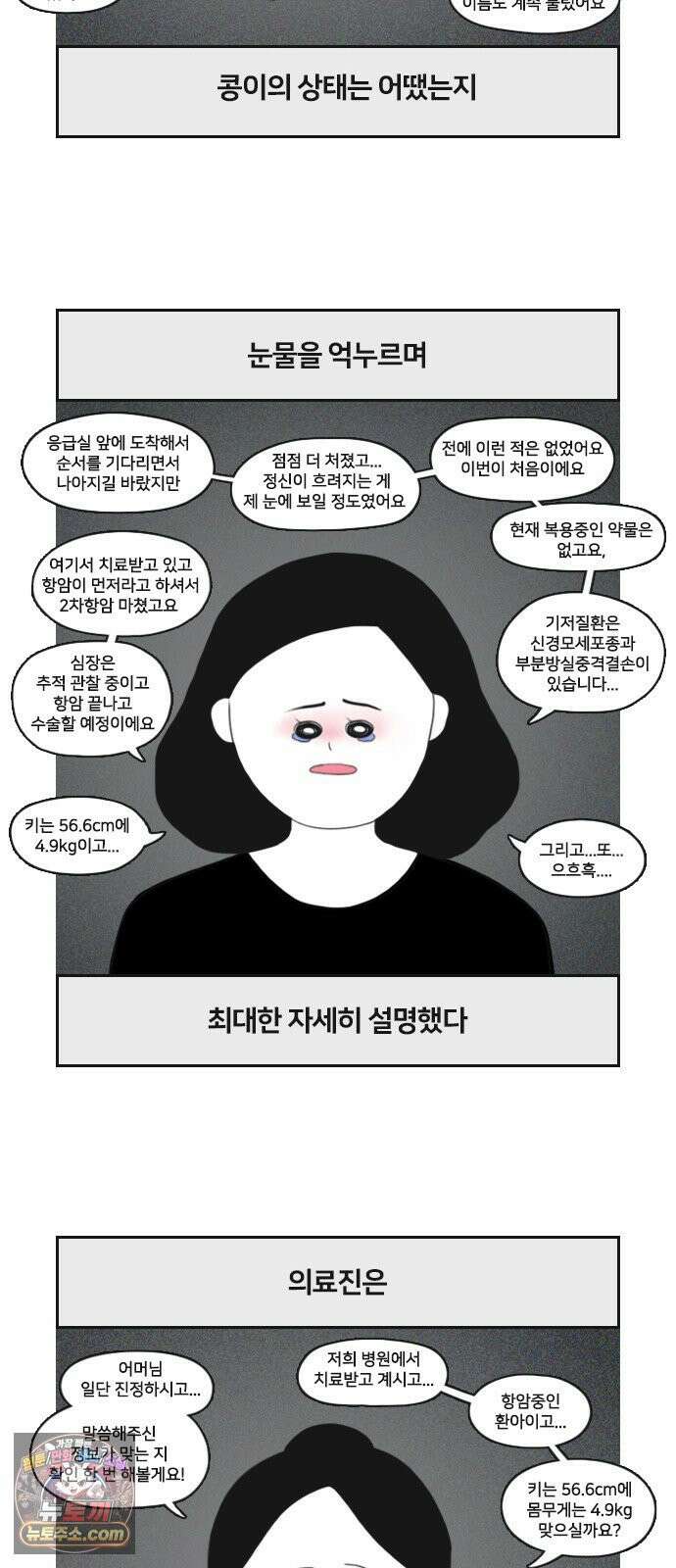 콩에서 새싹이! 19화 병동으로 2