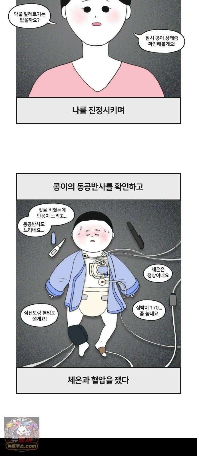 콩에서 새싹이! 19화 병동으로 3