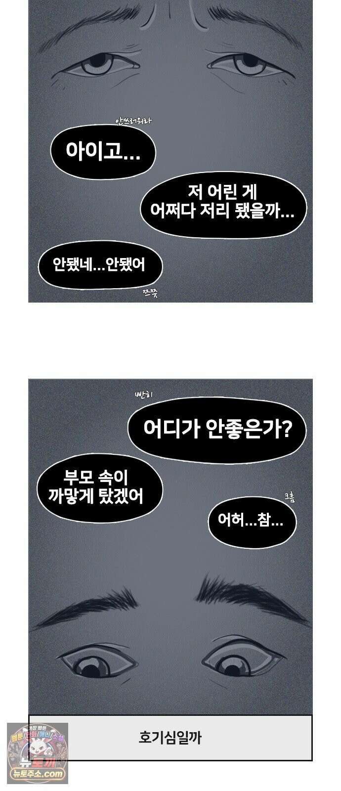 콩에서 새싹이! 28화 상처 4