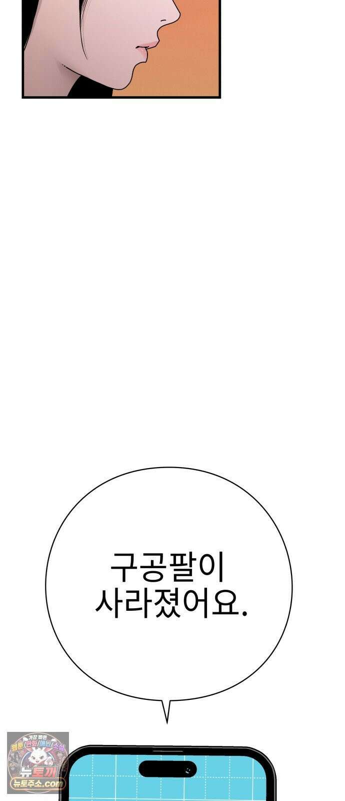 신체 10화 5