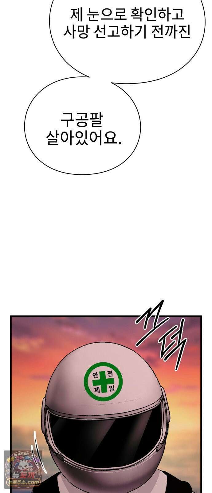 신체 10화 12