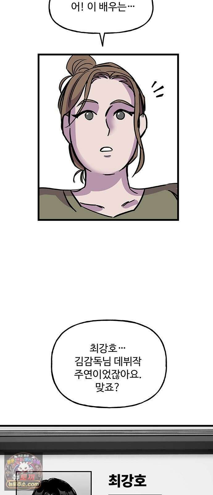 죽여주는 캐스팅 11화 4