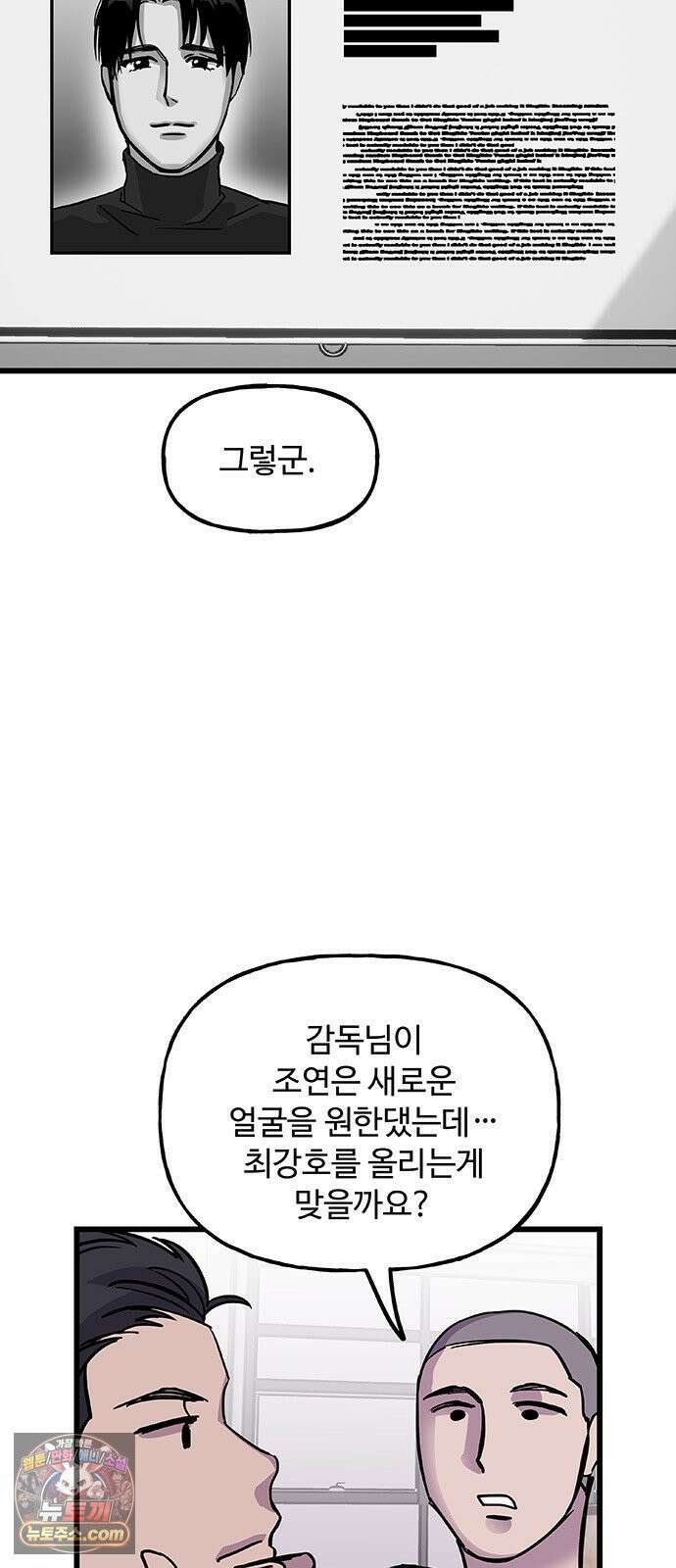 죽여주는 캐스팅 11화 5