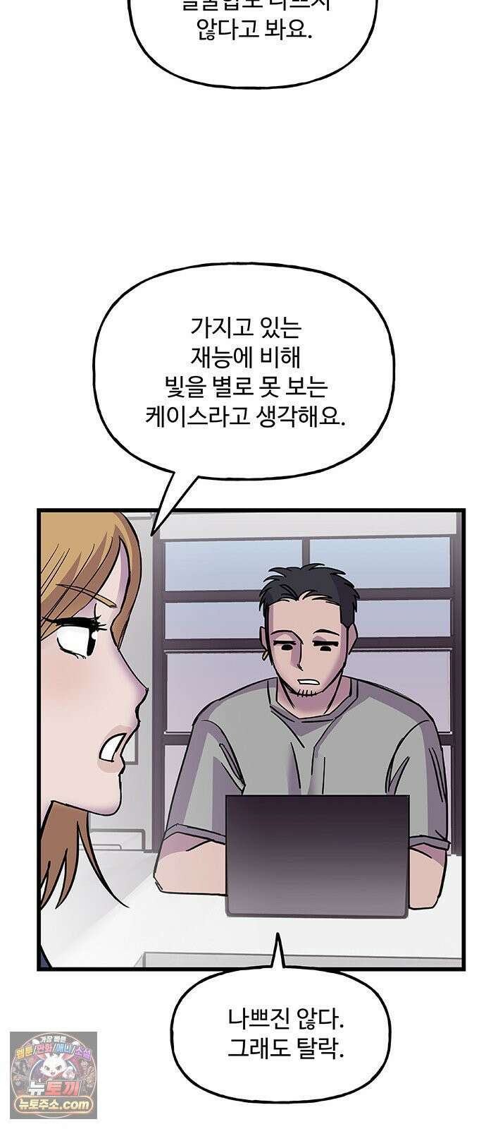 죽여주는 캐스팅 11화 8
