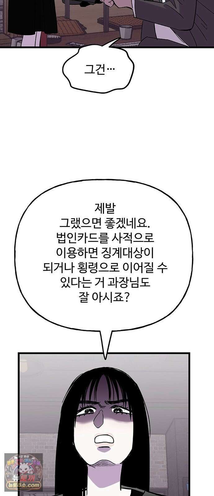 죽여주는 캐스팅 26화 10