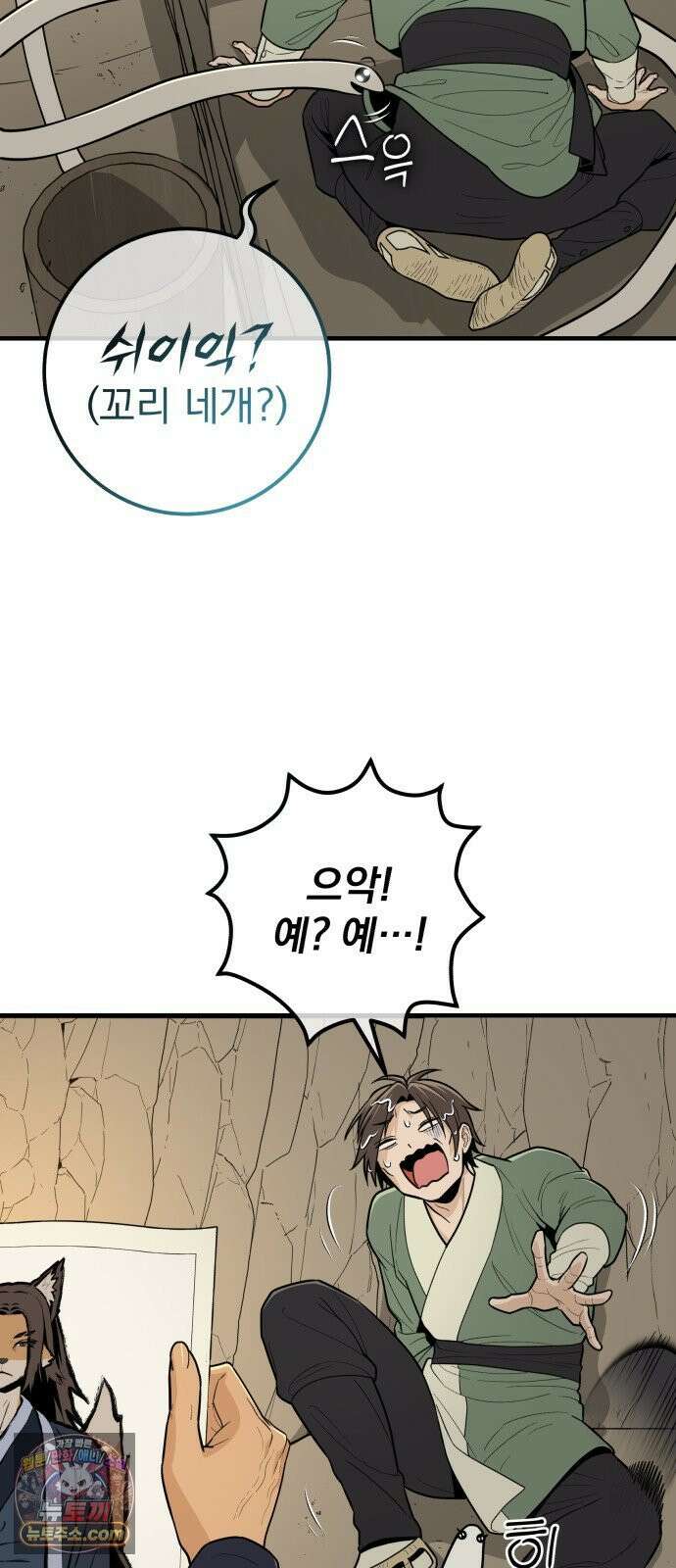 바리, 별을 깨운 천둥 31화 3