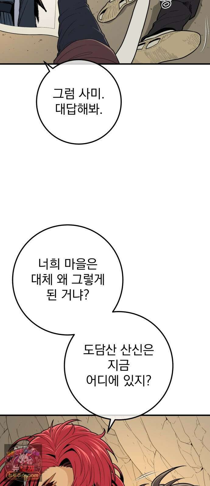 바리, 별을 깨운 천둥 31화 4