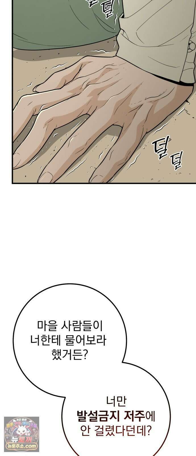 바리, 별을 깨운 천둥 31화 6