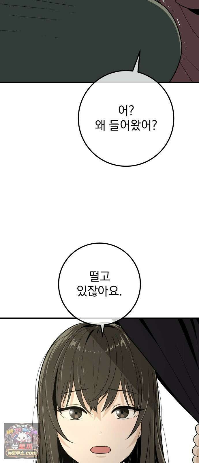 바리, 별을 깨운 천둥 31화 10