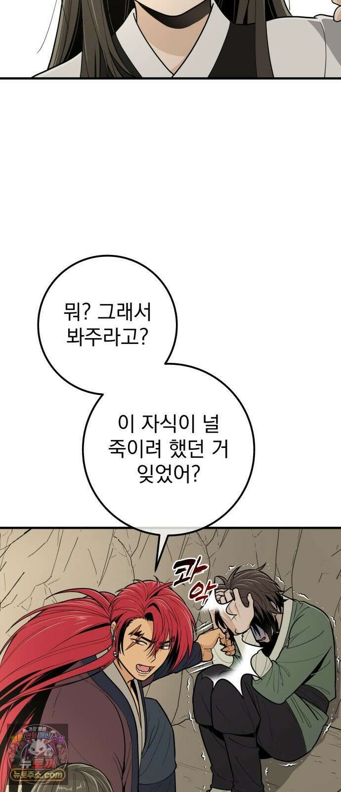 바리, 별을 깨운 천둥 31화 11