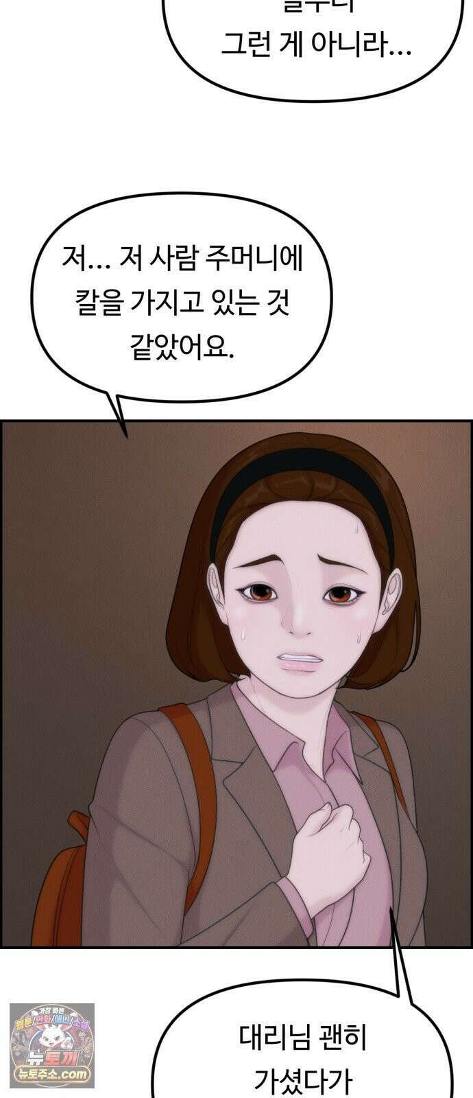 예쁨 컬렉션 19화 4