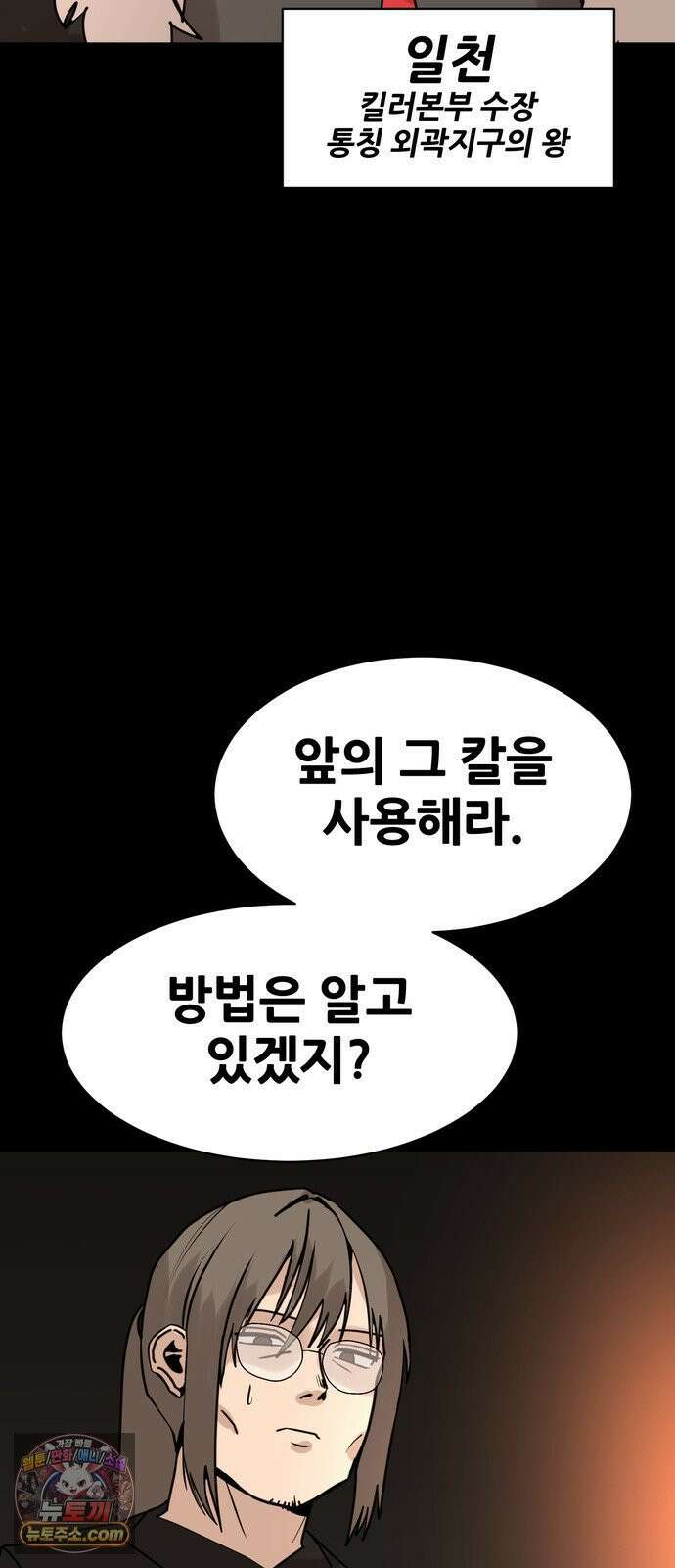 살찐청부업자 23화 봄봄봄~ 3