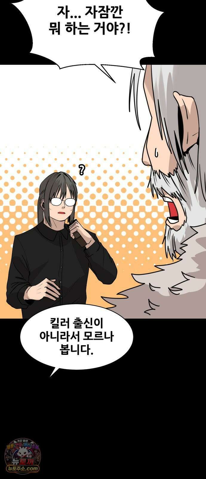 살찐청부업자 23화 봄봄봄~ 6