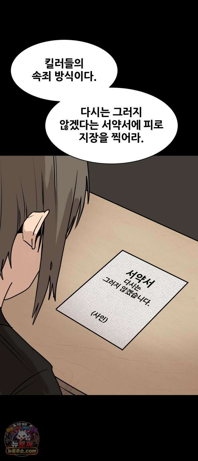살찐청부업자 23화 봄봄봄~ 7