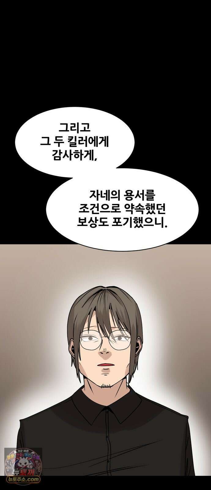 살찐청부업자 23화 봄봄봄~ 9