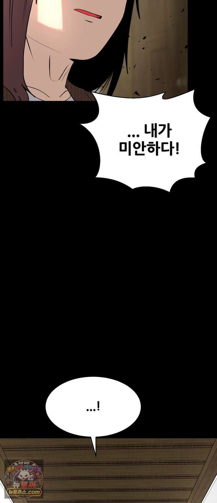 살찐청부업자 23화 봄봄봄~ 15