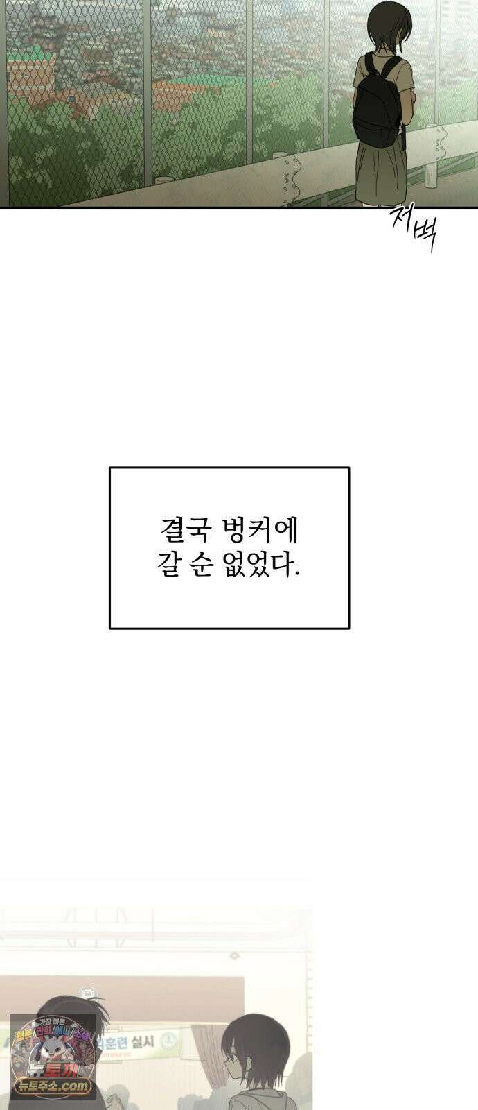 벙커의 낮 18화 3