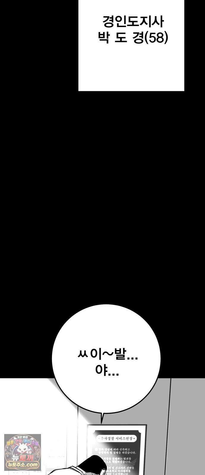 불꽃 18화 2