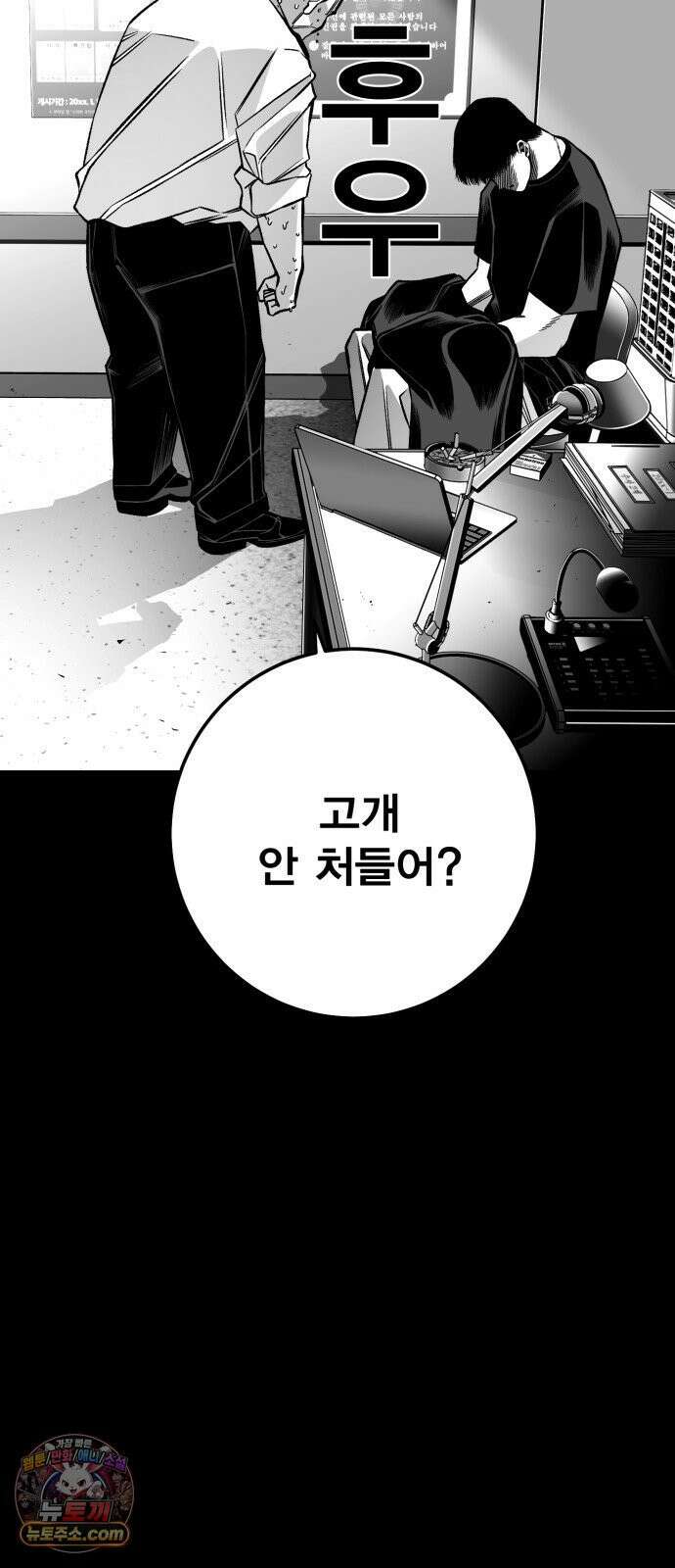 불꽃 18화 3