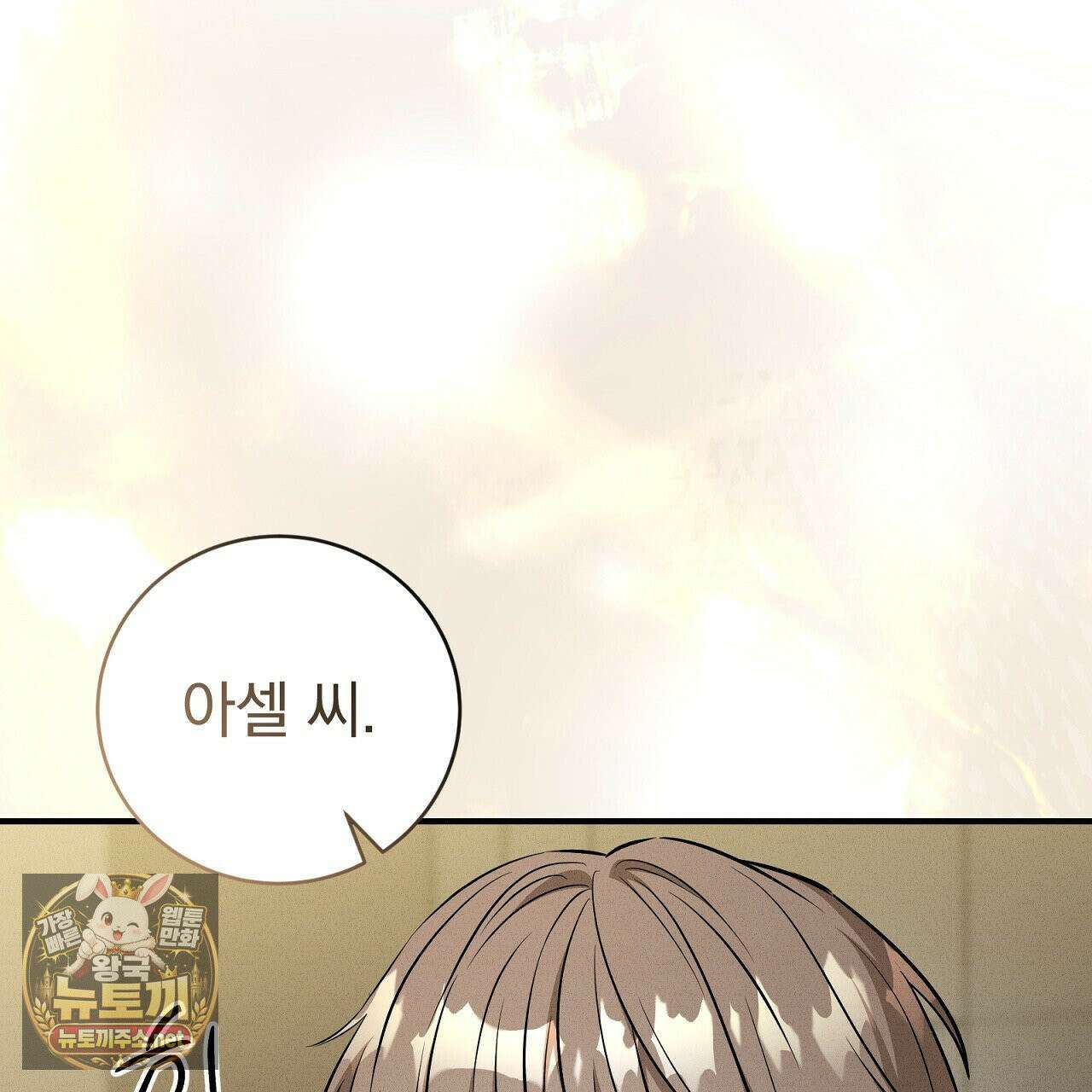 소금 심장 34화 5