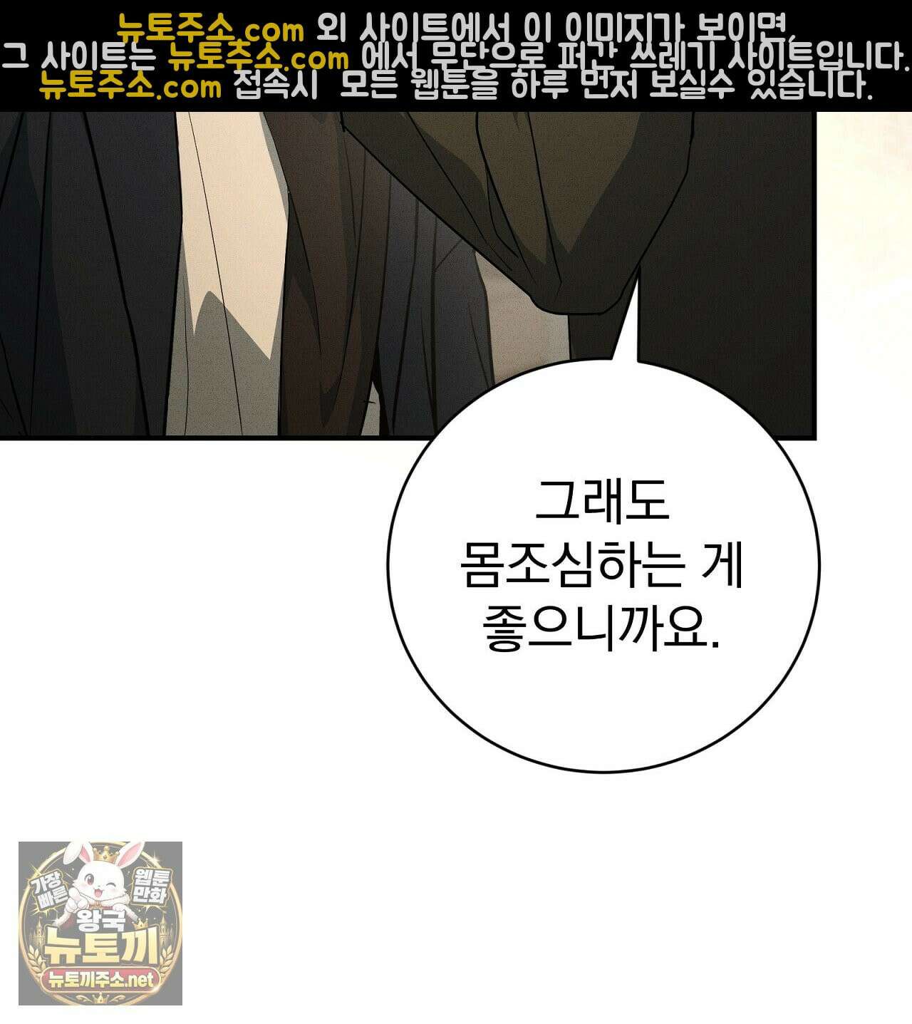 소금 심장 34화 17