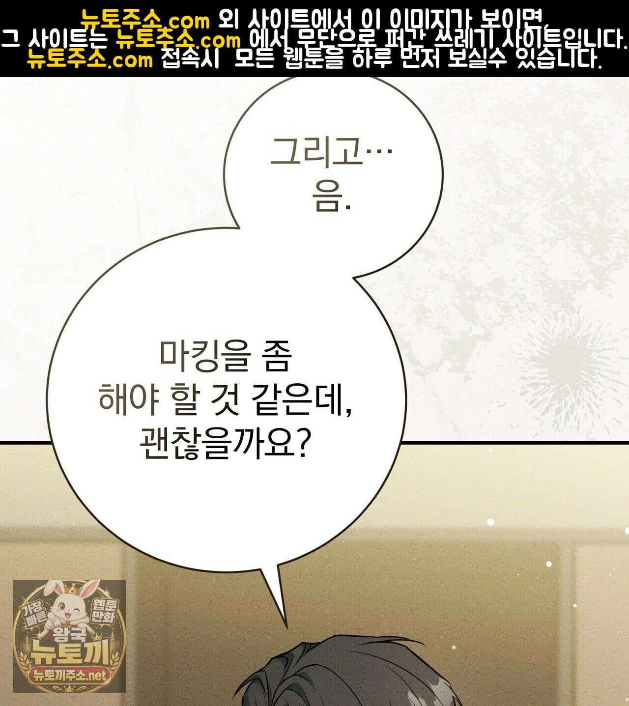 소금 심장 34화 20