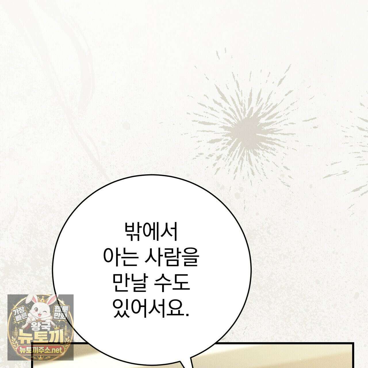 소금 심장 34화 23