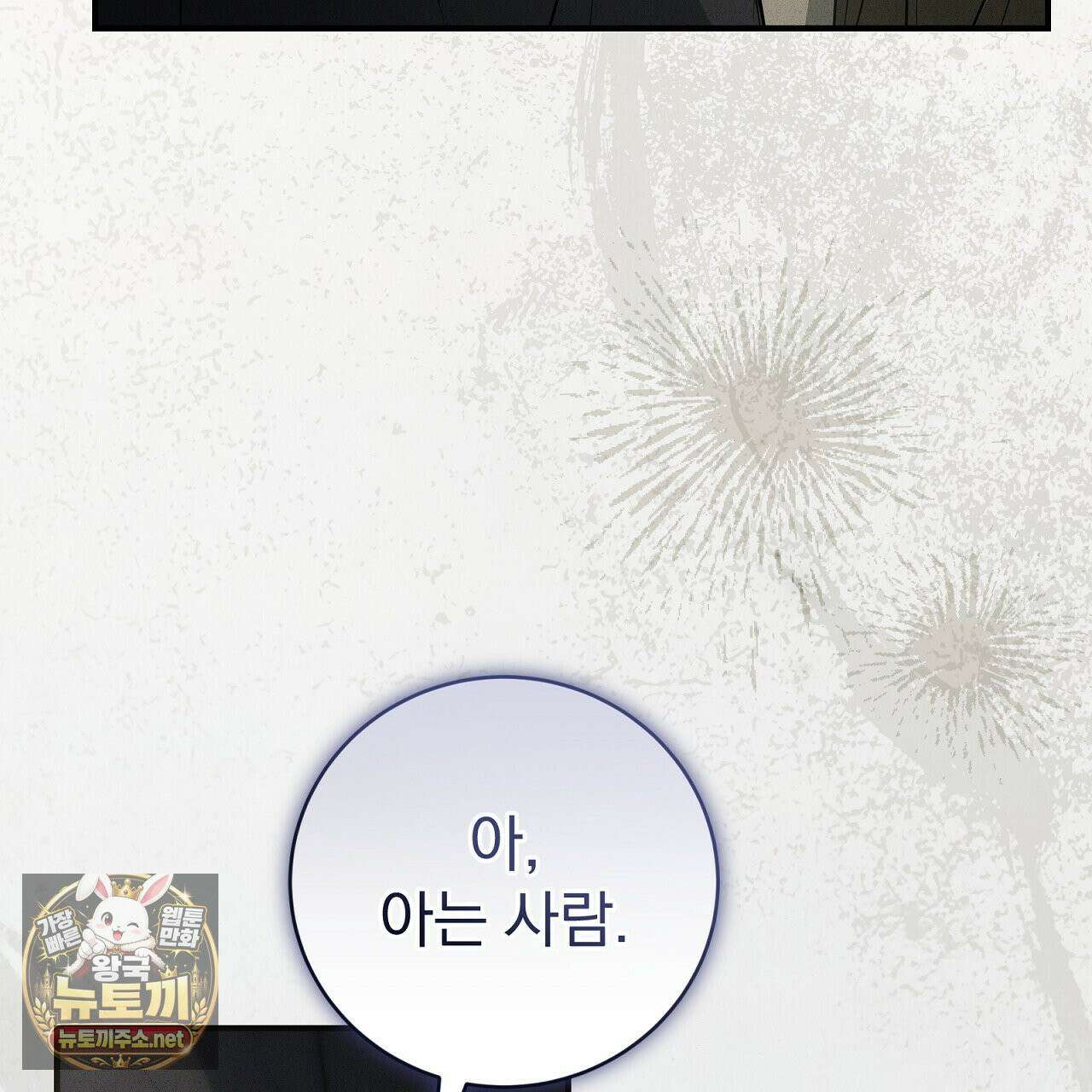 소금 심장 34화 26