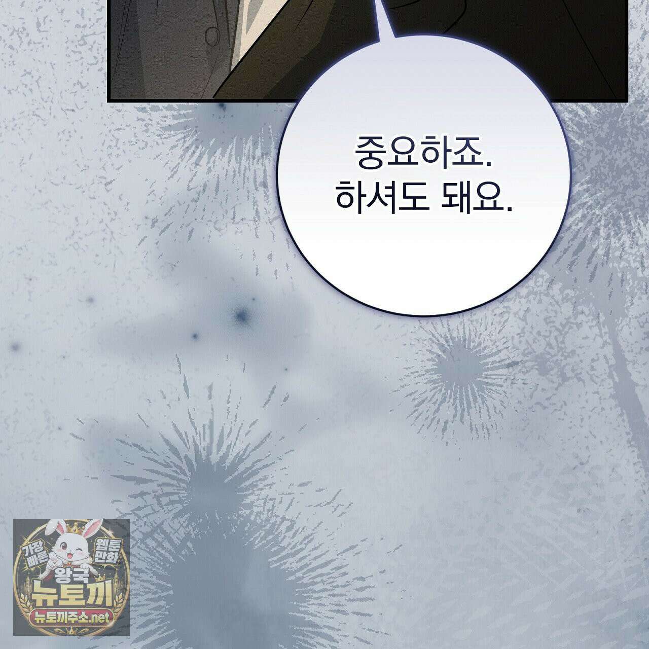 소금 심장 34화 31
