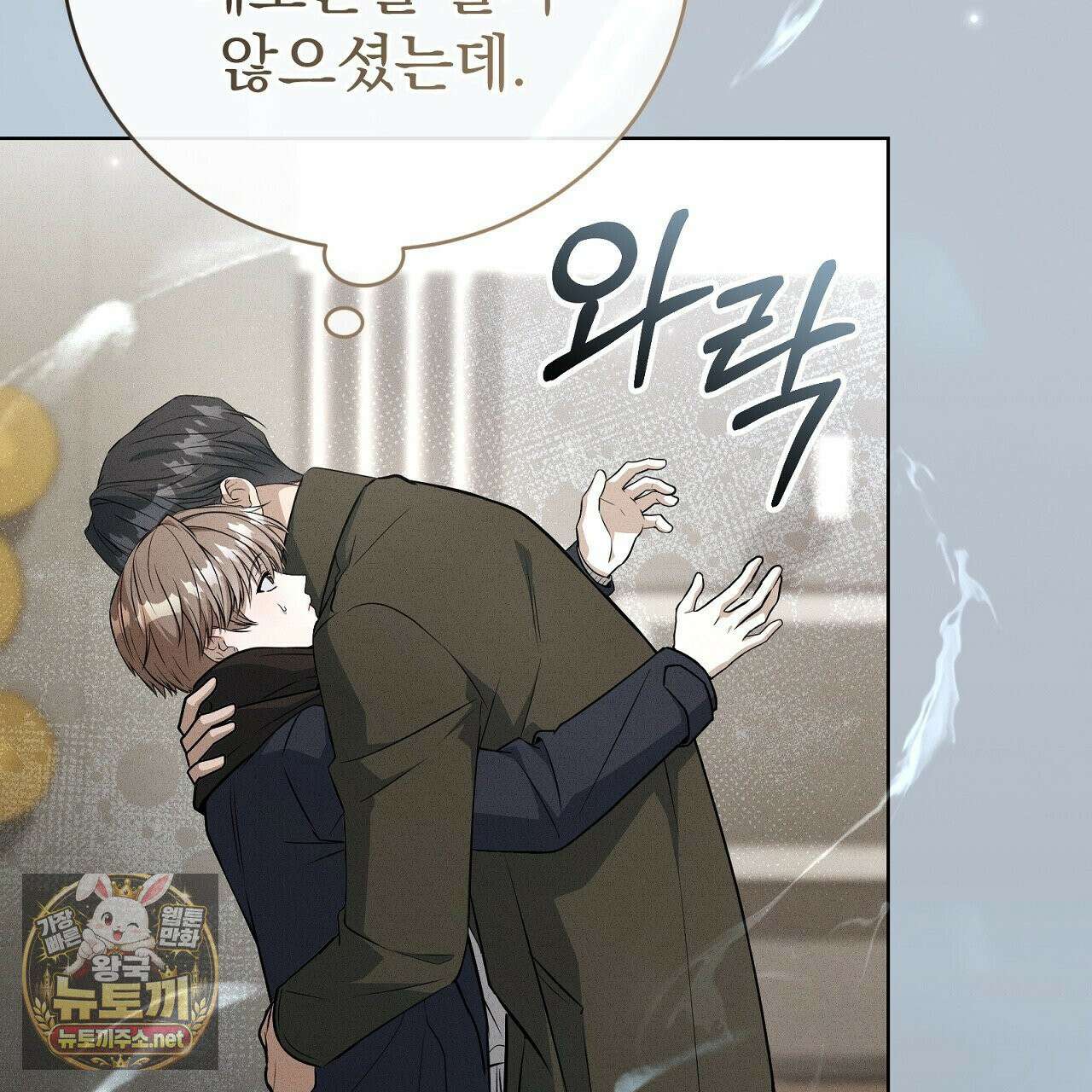 소금 심장 34화 37