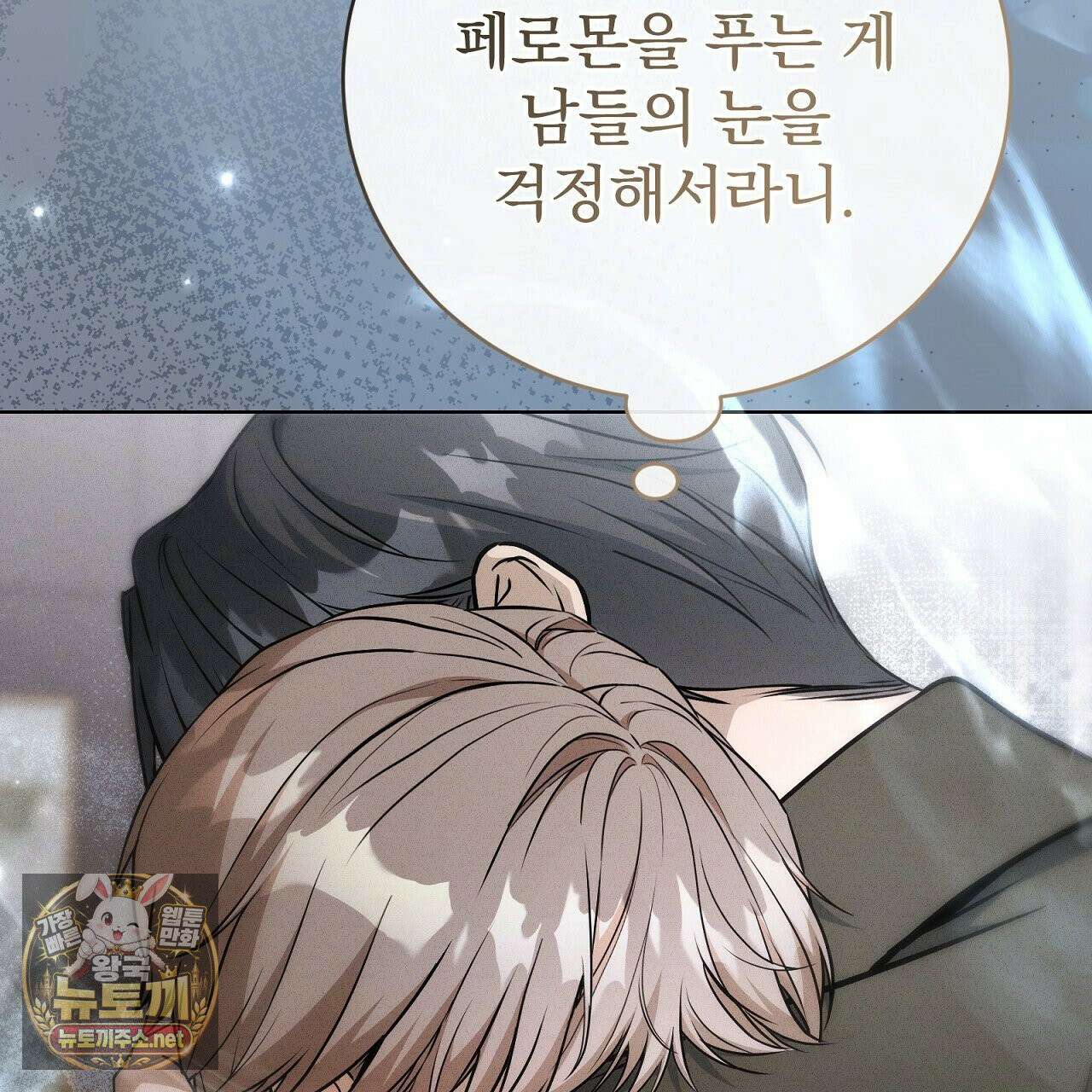 소금 심장 34화 40