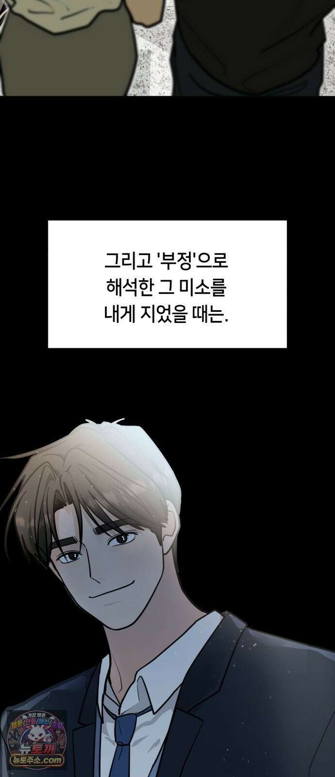 너의세계 10화 3