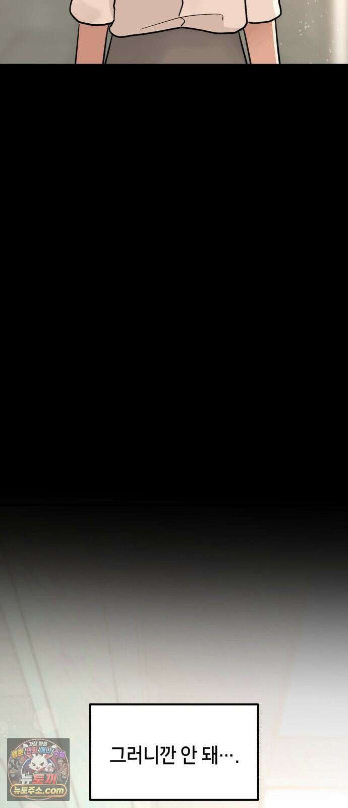 너의세계 10화 9