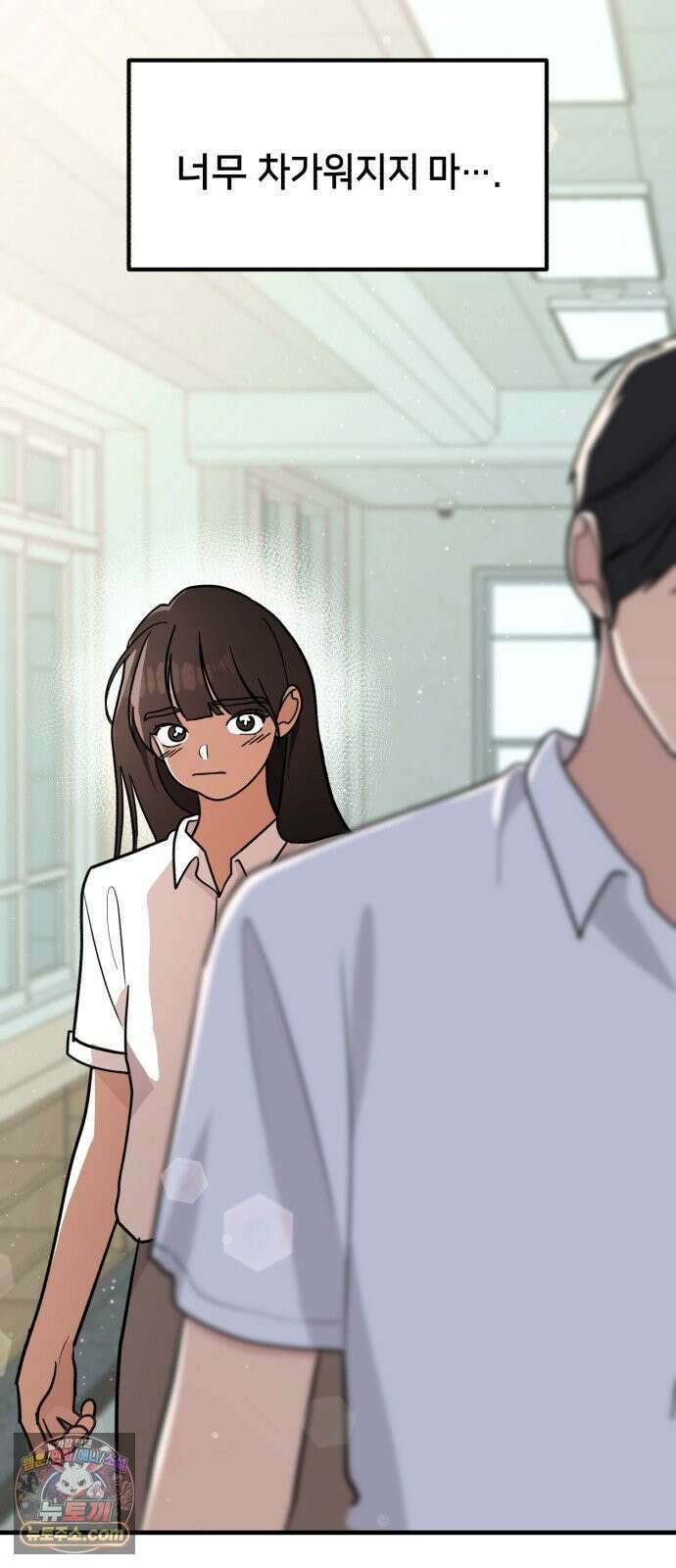 너의세계 10화 11