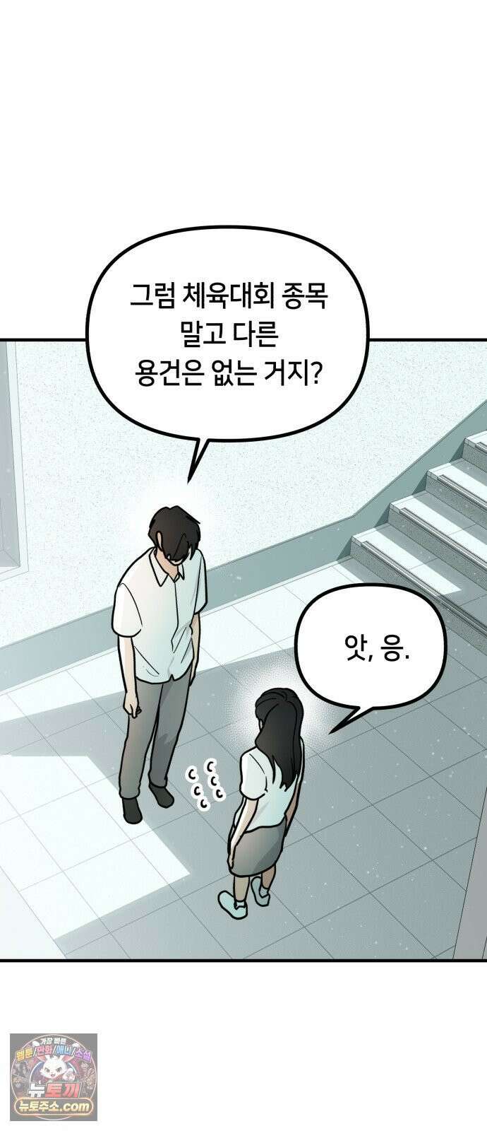 너의세계 10화 15