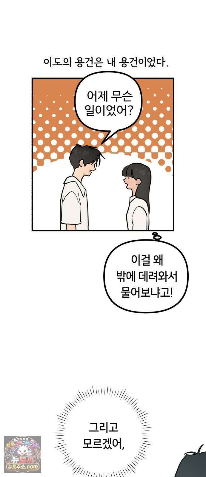 너의세계 10화 16