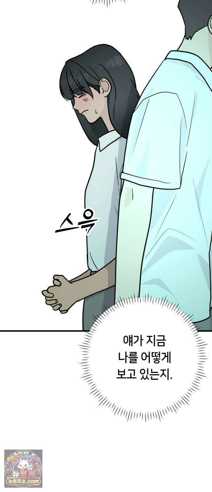 너의세계 10화 17