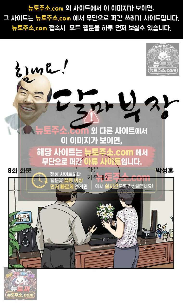 달마부장 시즌1 08화 화분 1
