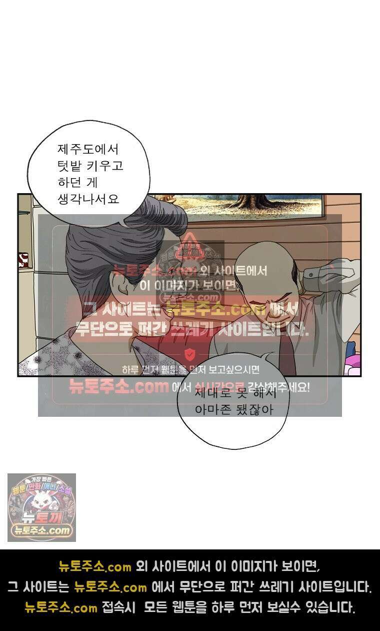 달마부장 시즌1 08화 화분 2