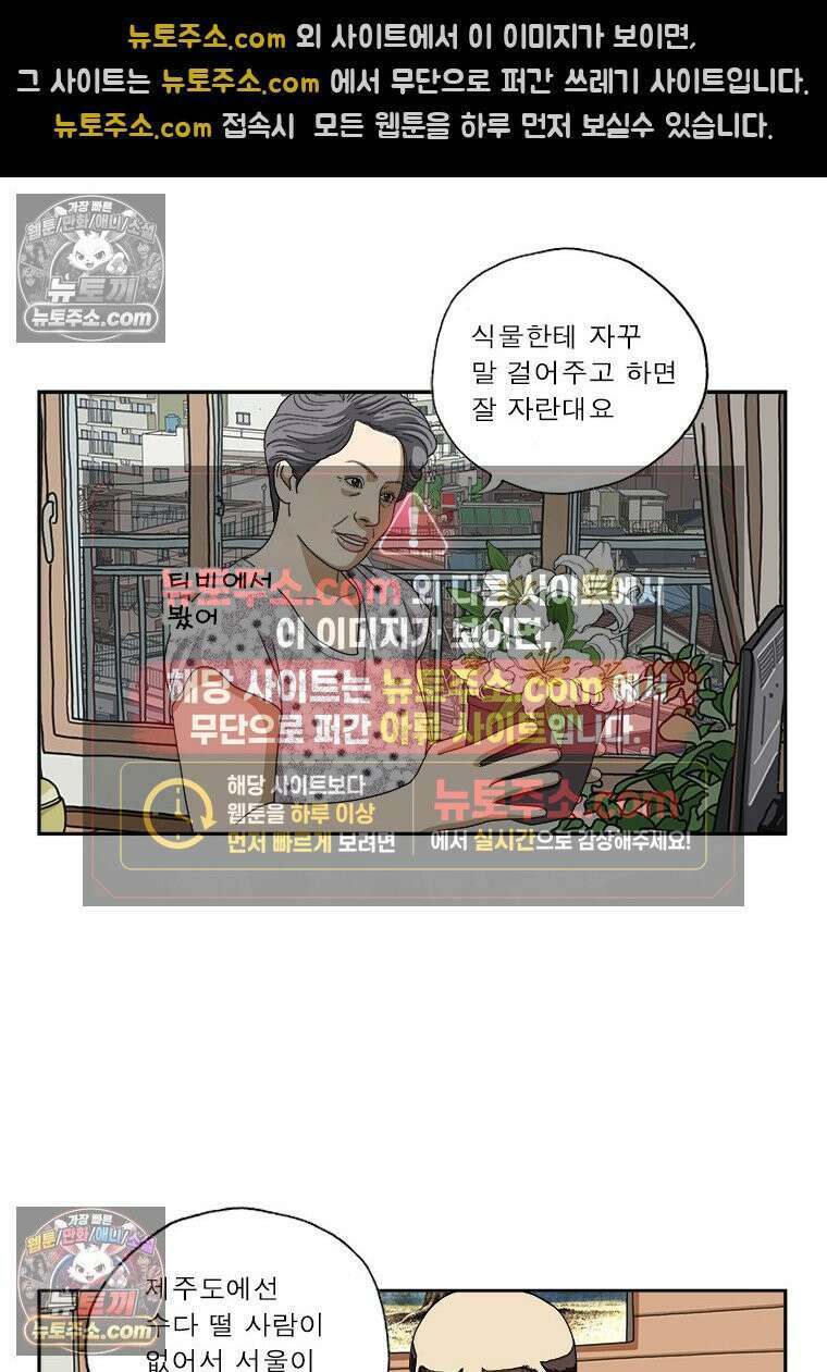달마부장 시즌1 08화 화분 3