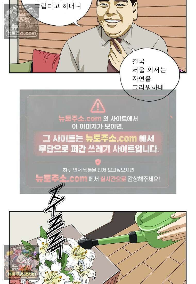 달마부장 시즌1 08화 화분 4