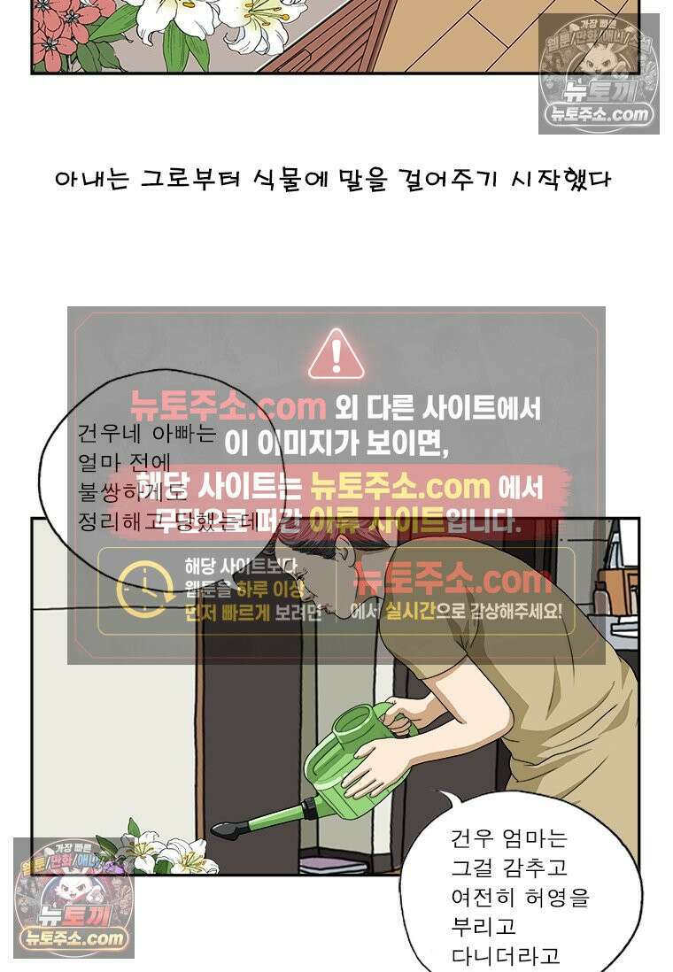 달마부장 시즌1 08화 화분 5