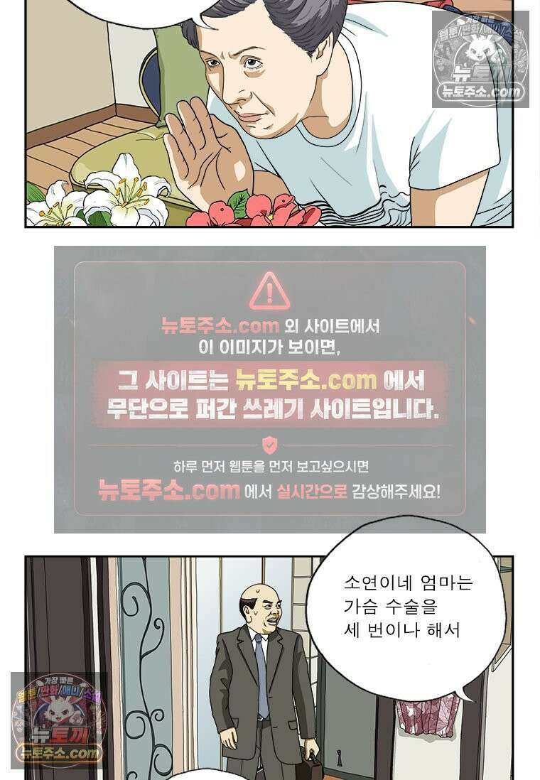 달마부장 시즌1 08화 화분 8
