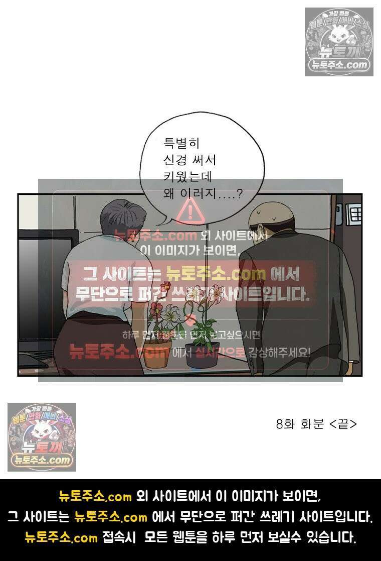 달마부장 시즌1 08화 화분 10