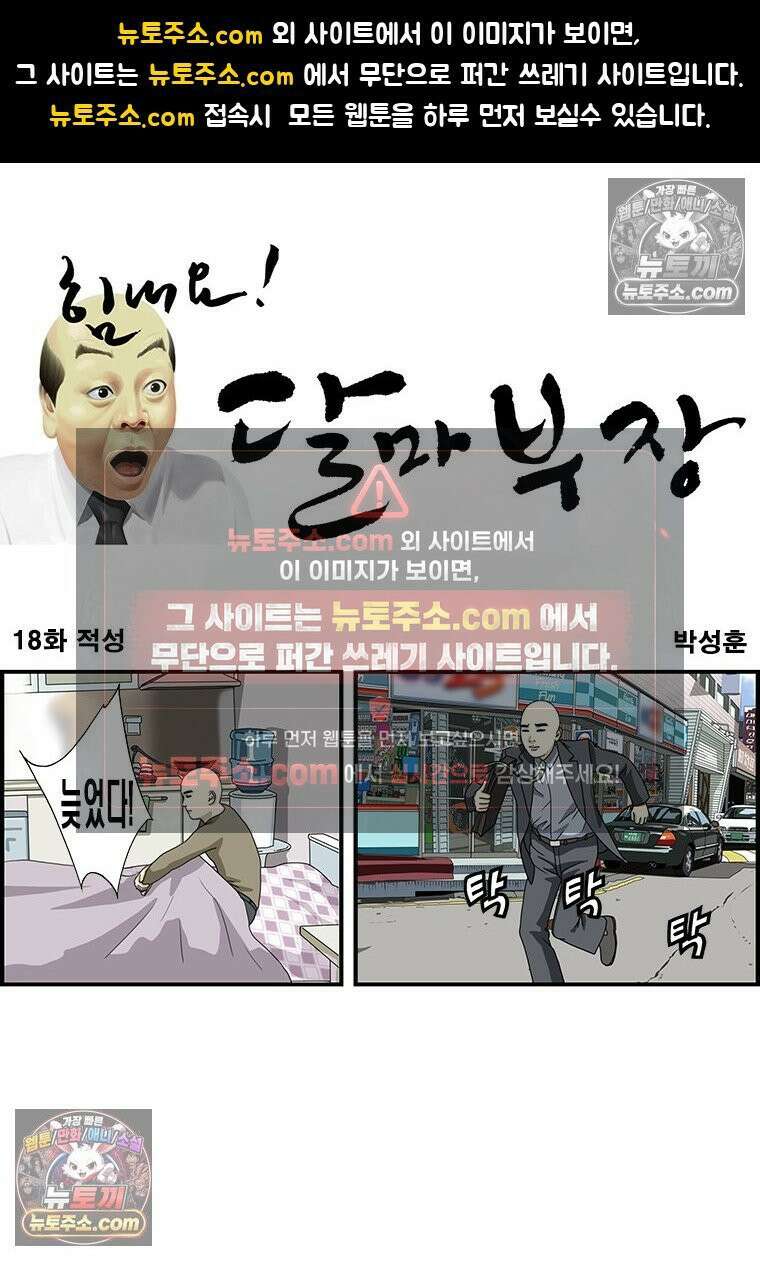 달마부장 시즌1 18화 적성 1