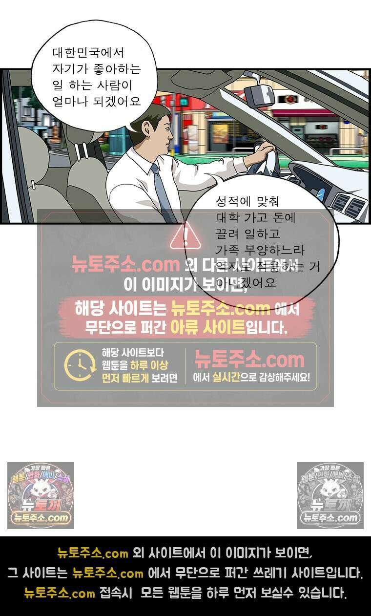 달마부장 시즌1 18화 적성 8