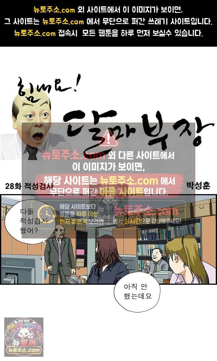 달마부장 시즌1 28화 적성검사 1