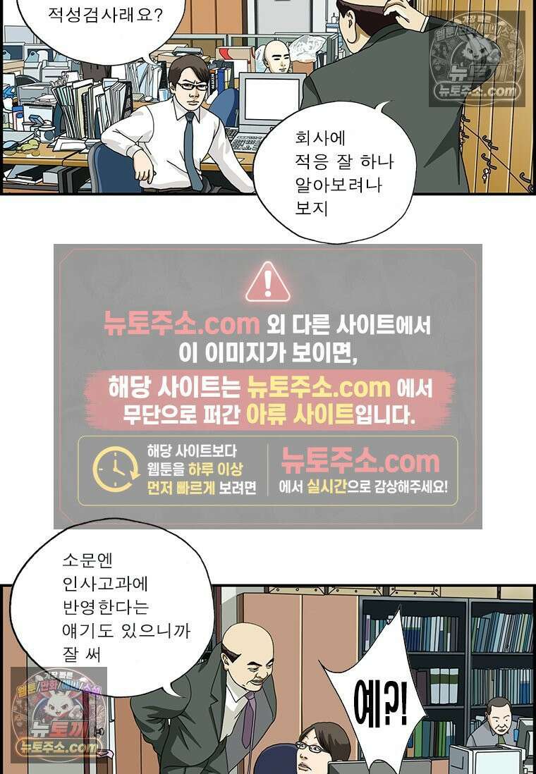 달마부장 시즌1 28화 적성검사 3